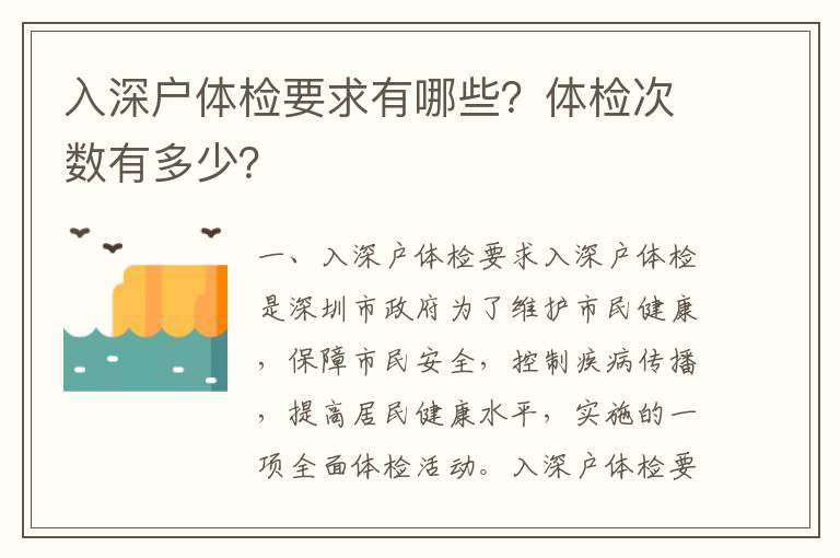 入深戶體檢要求有哪些？體檢次數有多少？