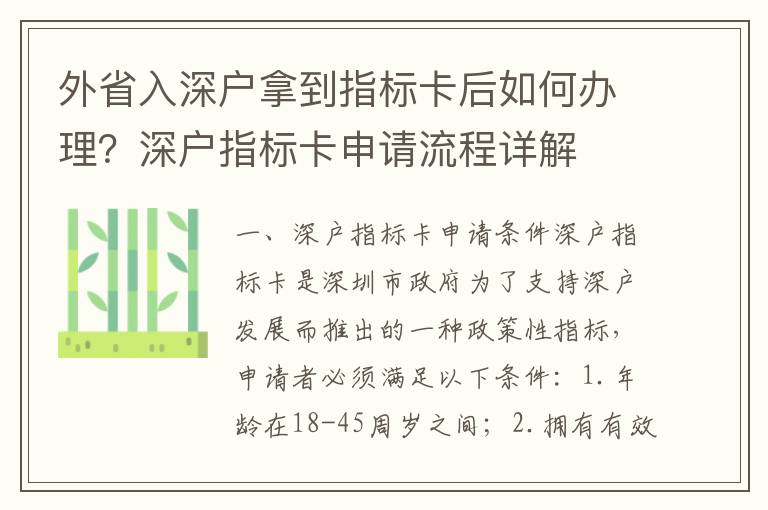 外省入深戶拿到指標(biāo)卡后如何辦理？深戶指標(biāo)卡申請(qǐng)流程詳解