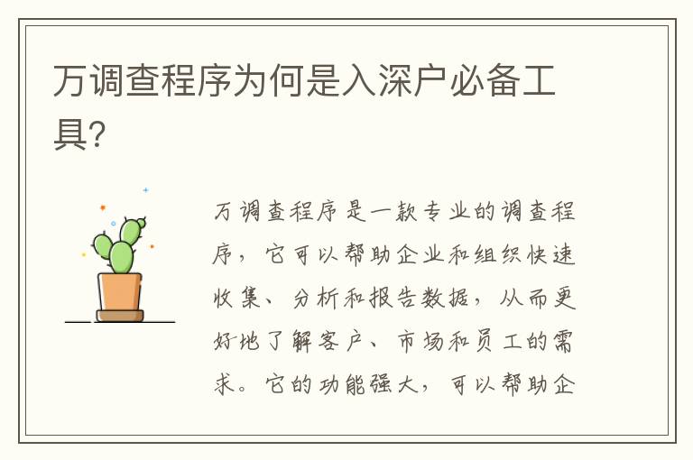 萬調(diào)查程序?yàn)楹问侨肷顟舯貍涔ぞ撸?></span></a>
    <div   id=