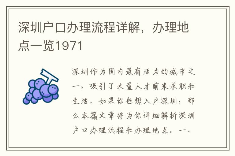 深圳戶口辦理流程詳解，辦理地點一覽1971