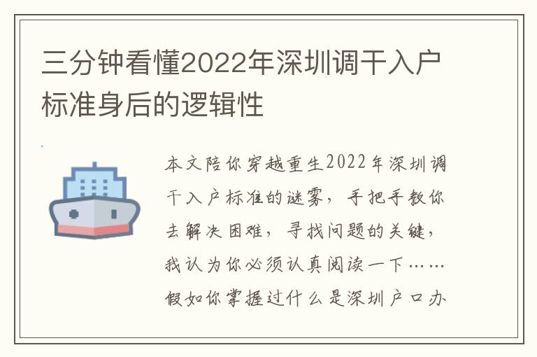 三分鐘看懂2022年深圳調(diào)干入戶標準身后的邏輯性