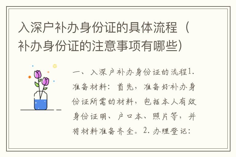 入深戶補(bǔ)辦身份證的具體流程（補(bǔ)辦身份證的注意事項有哪些）