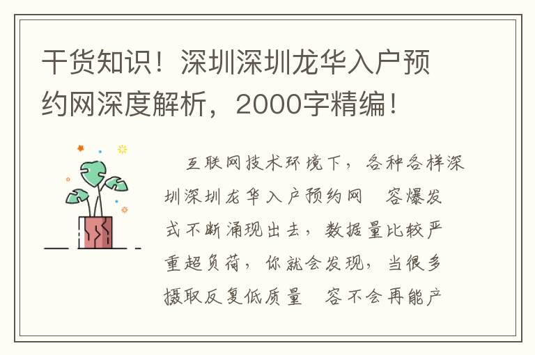 干貨知識！深圳深圳龍華入戶預約網(wǎng)深度解析，2000字精編！