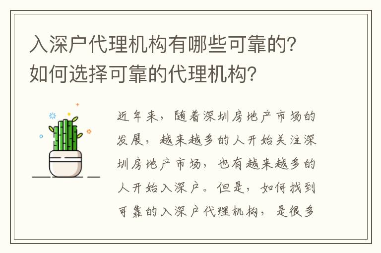 入深戶代理機構有哪些可靠的？如何選擇可靠的代理機構？