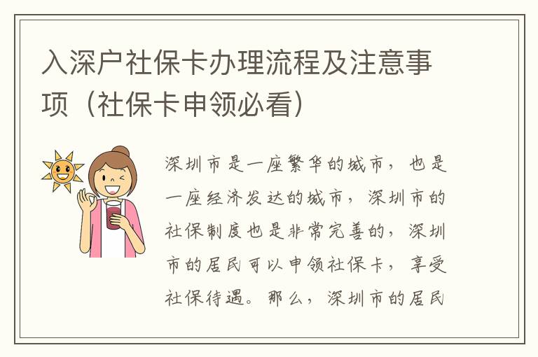 入深戶社?？ㄞk理流程及注意事項（社?？ㄉ觐I必看）