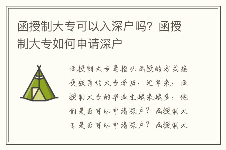 函授制大?？梢匀肷顟魡幔亢谥拼髮Ｈ绾紊暾埳顟?></span></a>
    <div   id=