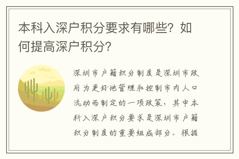 本科入深戶積分要求有哪些？如何提高深戶積分？