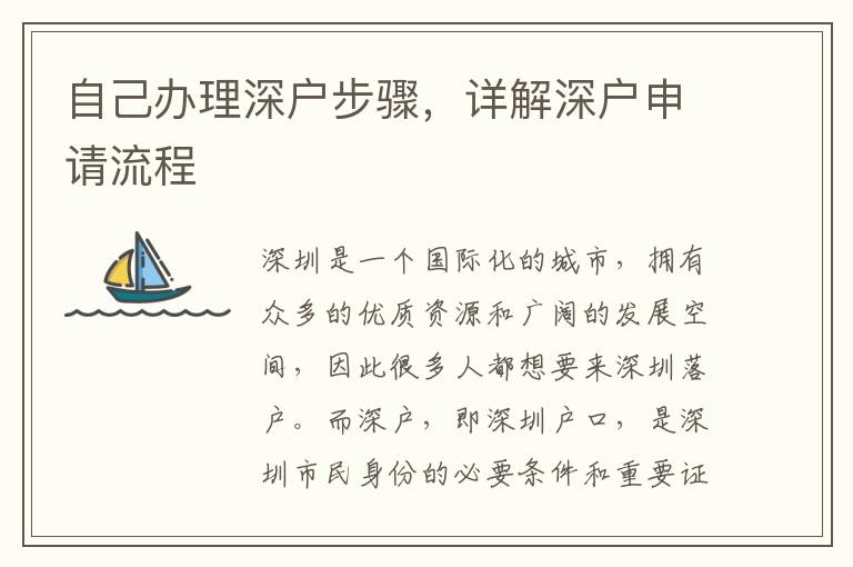 自己辦理深戶步驟，詳解深戶申請(qǐng)流程