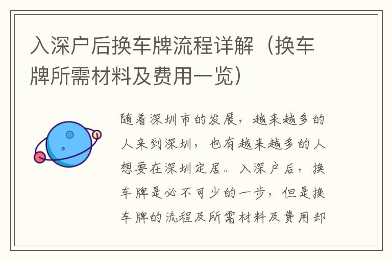 入深戶后換車牌流程詳解（換車牌所需材料及費(fèi)用一覽）