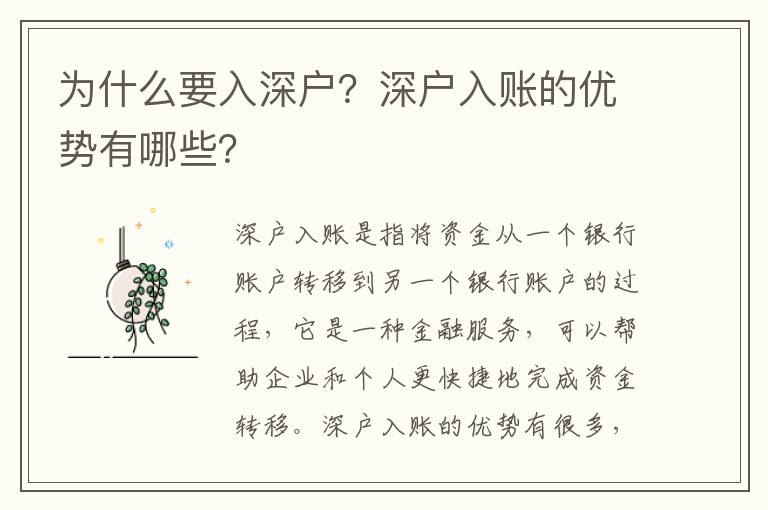 為什么要入深戶？深戶入賬的優(yōu)勢(shì)有哪些？