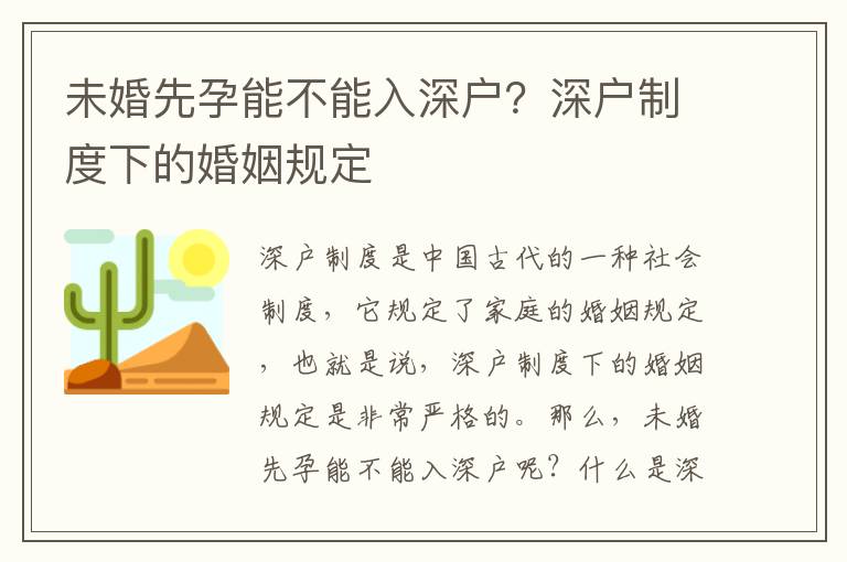 未婚先孕能不能入深戶？深戶制度下的婚姻規(guī)定