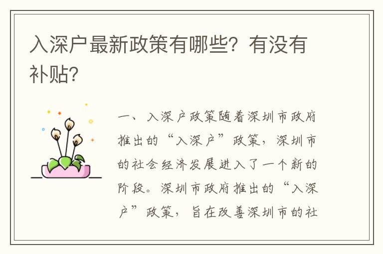 入深戶最新政策有哪些？有沒有補貼？
