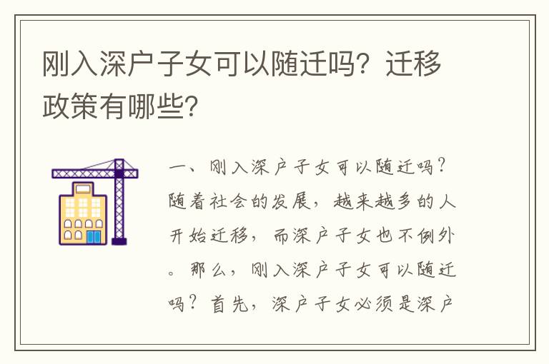 剛?cè)肷顟糇优梢噪S遷嗎？遷移政策有哪些？