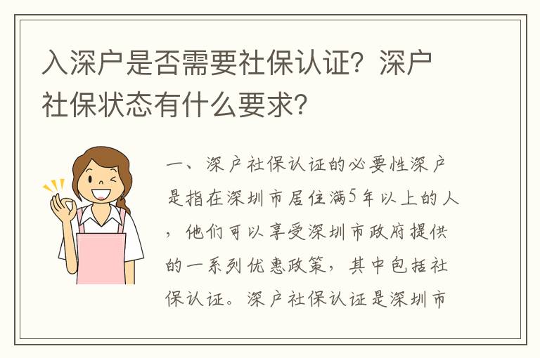 入深戶是否需要社保認證？深戶社保狀態(tài)有什么要求？