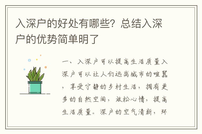 入深戶的好處有哪些？總結(jié)入深戶的優(yōu)勢簡單明了