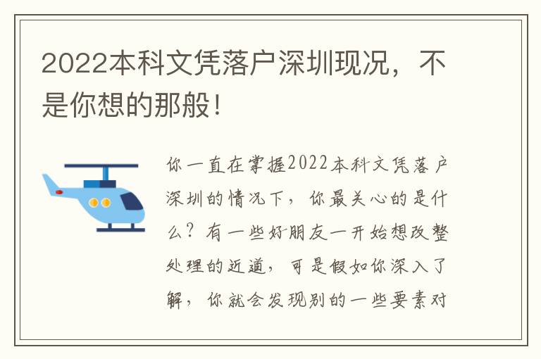 2022本科文憑落戶深圳現(xiàn)況，不是你想的那般！