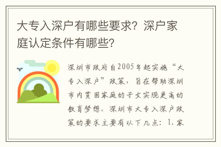 大專入深戶有哪些要求？深戶家庭認定條件有哪些？
