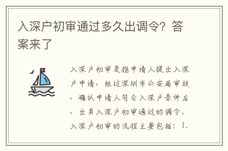 入深戶初審通過多久出調令？答案來了