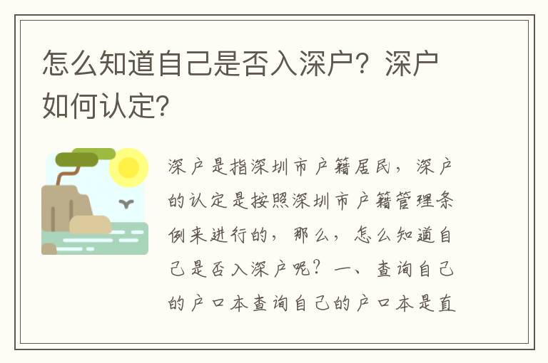 怎么知道自己是否入深戶？深戶如何認(rèn)定？