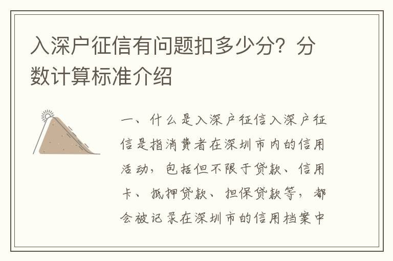 入深戶征信有問題扣多少分？分數(shù)計算標準介紹