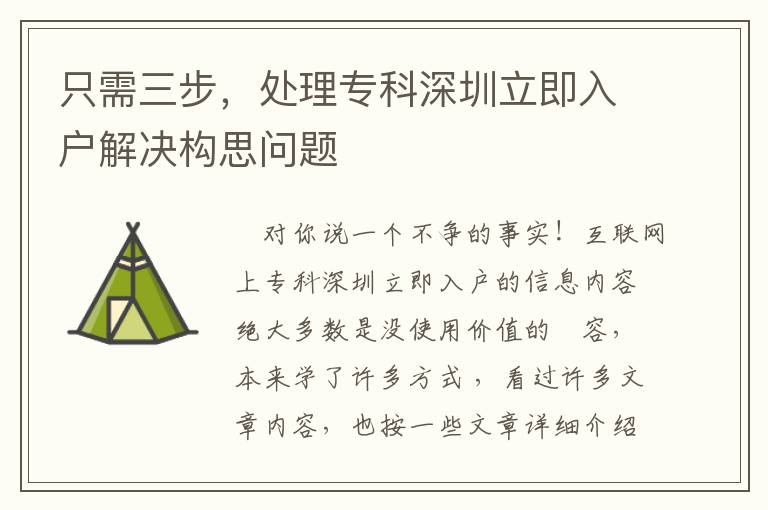 只需三步，處理?？粕钲诹⒓慈霊艚鉀Q構思問題