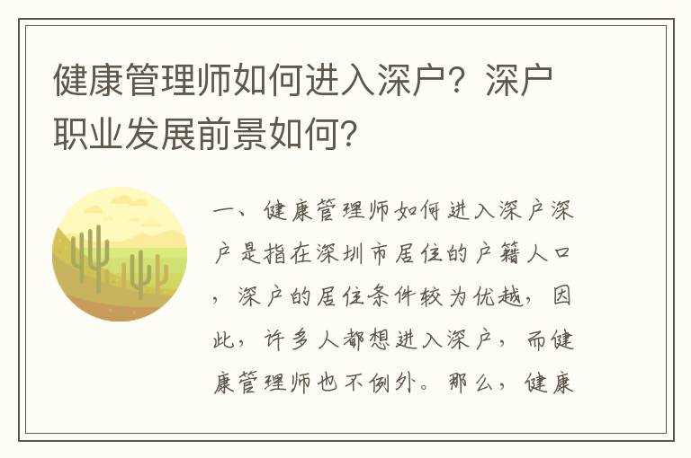 健康管理師如何進入深戶？深戶職業(yè)發(fā)展前景如何？