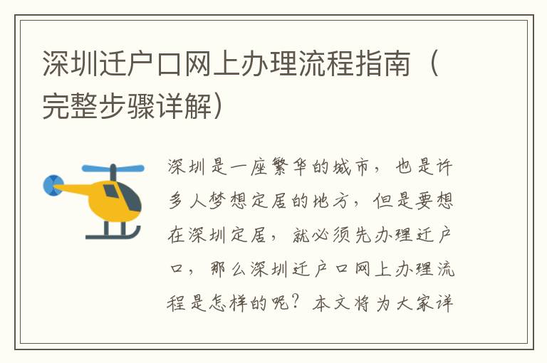 深圳遷戶口網(wǎng)上辦理流程指南（完整步驟詳解）