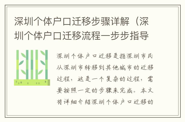 深圳個(gè)體戶口遷移步驟詳解（深圳個(gè)體戶口遷移流程一步步指導(dǎo)）