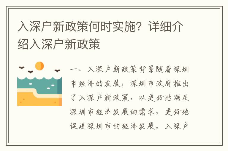 入深戶新政策何時實施？詳細介紹入深戶新政策
