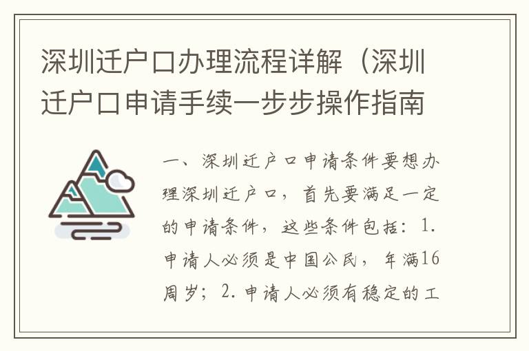 深圳遷戶口辦理流程詳解（深圳遷戶口申請(qǐng)手續(xù)一步步操作指南）