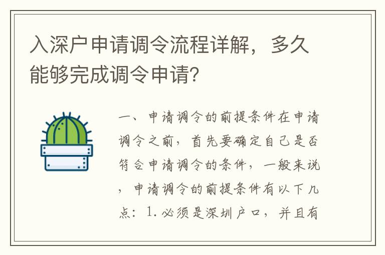 入深戶申請(qǐng)調(diào)令流程詳解，多久能夠完成調(diào)令申請(qǐng)？