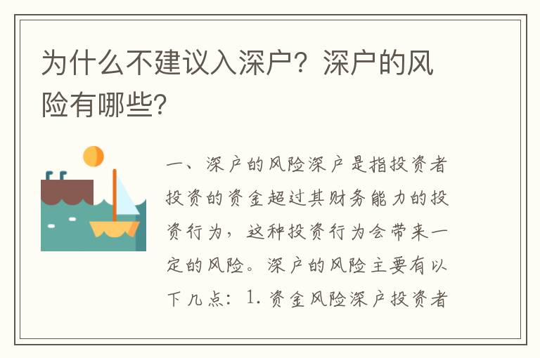 為什么不建議入深戶？深戶的風(fēng)險有哪些？