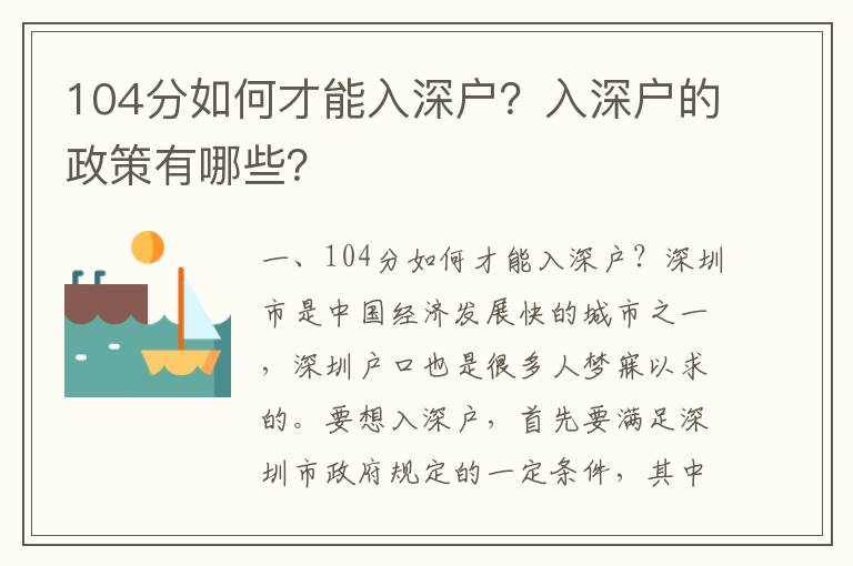 104分如何才能入深戶？入深戶的政策有哪些？