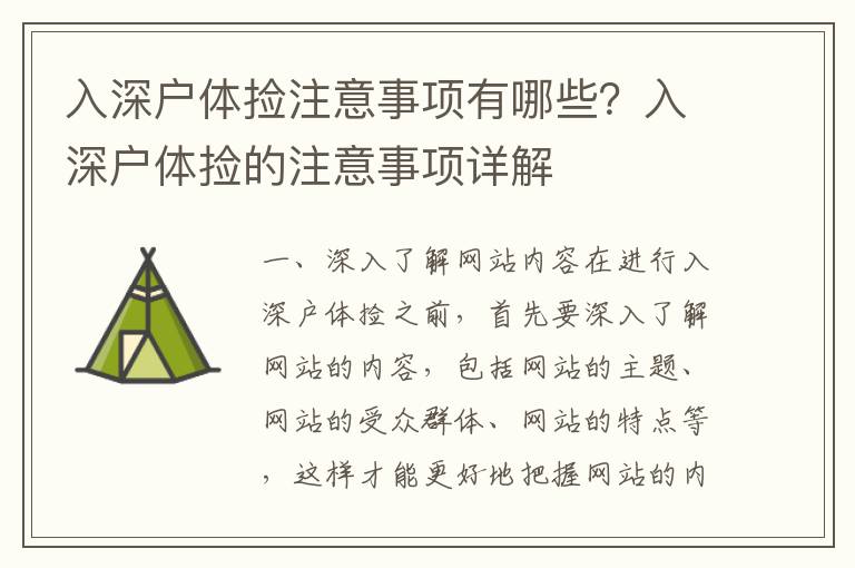 入深戶體撿注意事項有哪些？入深戶體撿的注意事項詳解