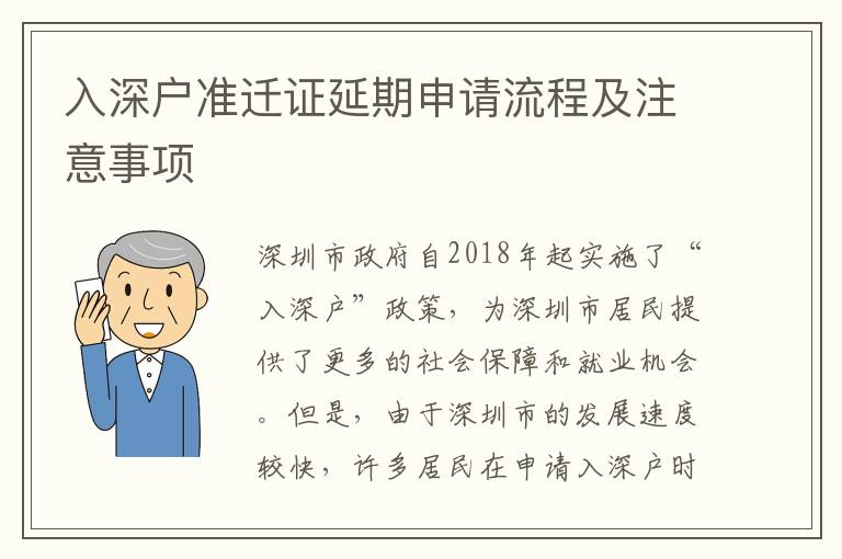 入深戶準(zhǔn)遷證延期申請流程及注意事項(xiàng)