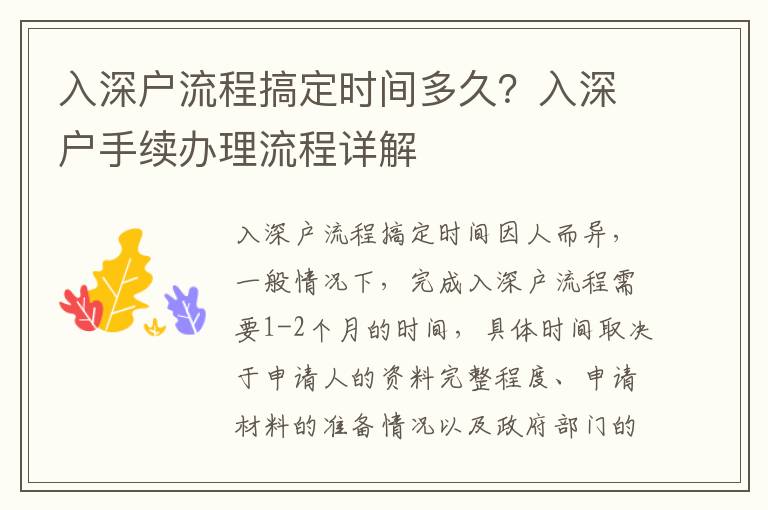 入深戶流程搞定時間多久？入深戶手續(xù)辦理流程詳解