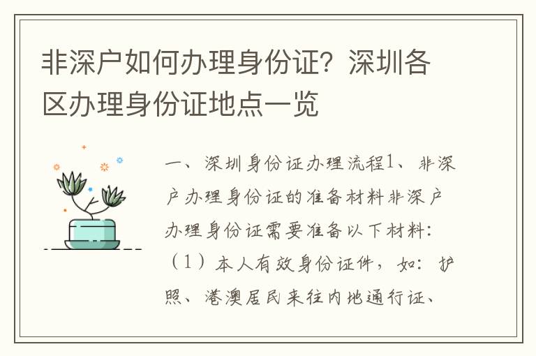 非深戶(hù)如何辦理身份證？深圳各區(qū)辦理身份證地點(diǎn)一覽