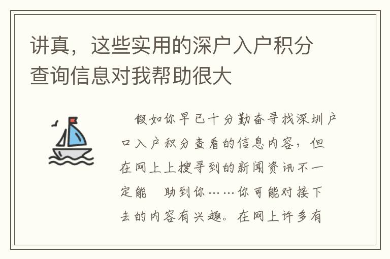 講真，這些實用的深戶入戶積分查詢信息對我幫助很大