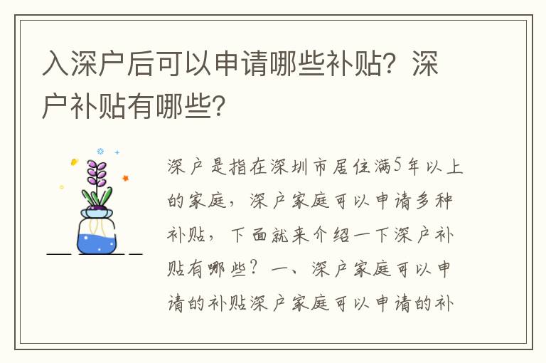 入深戶后可以申請哪些補(bǔ)貼？深戶補(bǔ)貼有哪些？