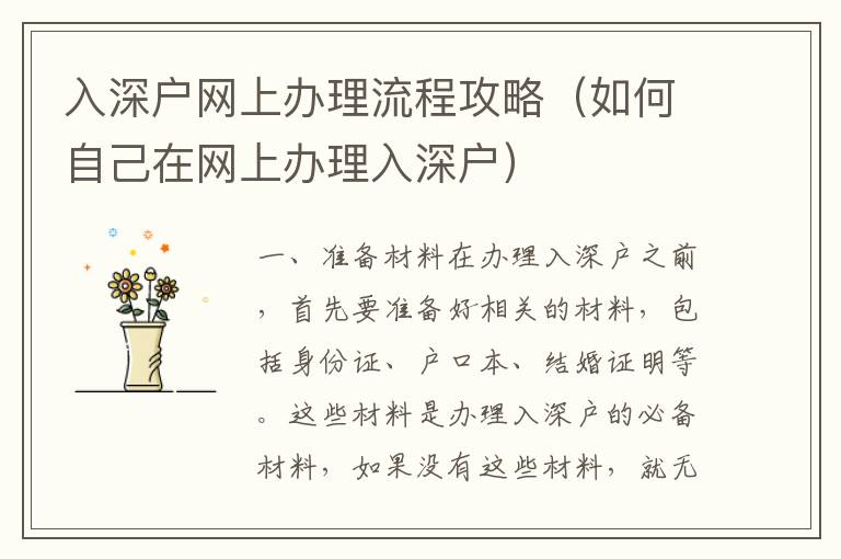 入深戶網(wǎng)上辦理流程攻略（如何自己在網(wǎng)上辦理入深戶）