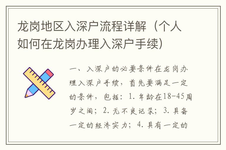 龍崗地區(qū)入深戶流程詳解（個(gè)人如何在龍崗辦理入深戶手續(xù)）