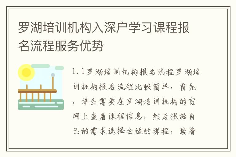 羅湖培訓(xùn)機構(gòu)入深戶學(xué)習(xí)課程報名流程服務(wù)優(yōu)勢