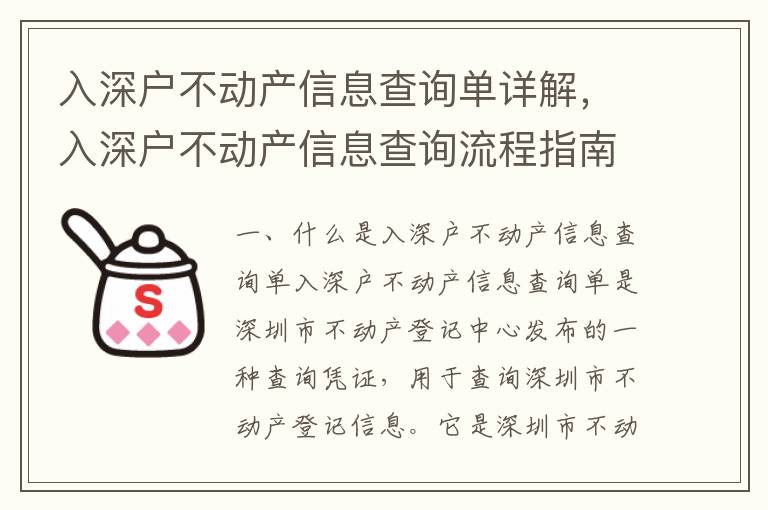 入深戶(hù)不動(dòng)產(chǎn)信息查詢(xún)單詳解，入深戶(hù)不動(dòng)產(chǎn)信息查詢(xún)流程指南