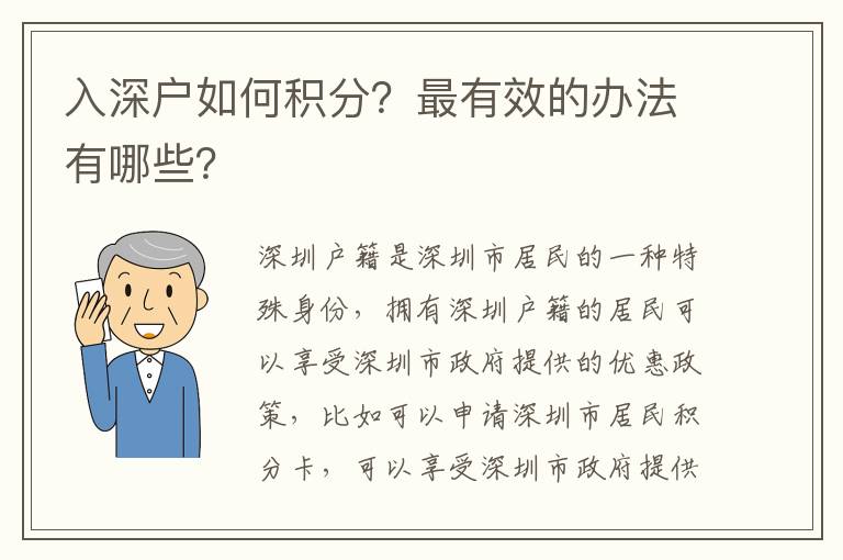 入深戶如何積分？最有效的辦法有哪些？