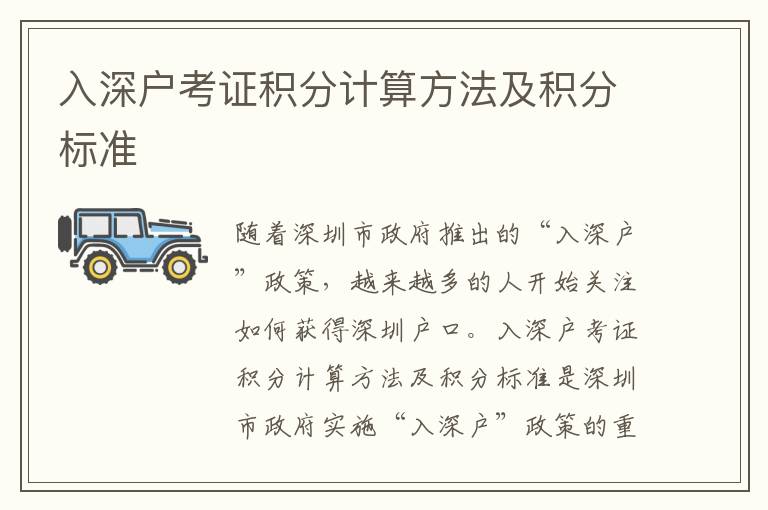 入深戶(hù)考證積分計(jì)算方法及積分標(biāo)準(zhǔn)
