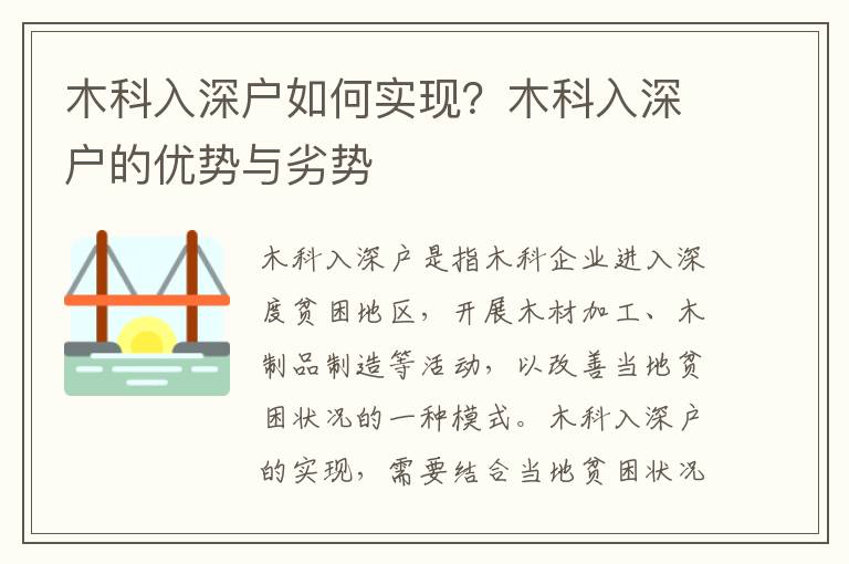 木科入深戶如何實現？木科入深戶的優勢與劣勢