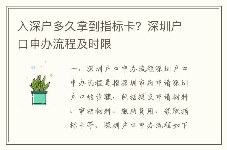 入深戶多久拿到指標(biāo)卡？深圳戶口申辦流程及時(shí)限