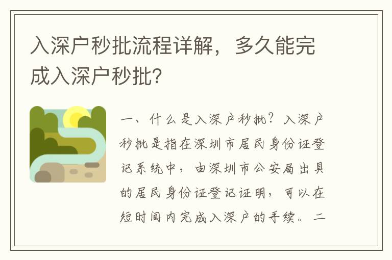入深戶秒批流程詳解，多久能完成入深戶秒批？