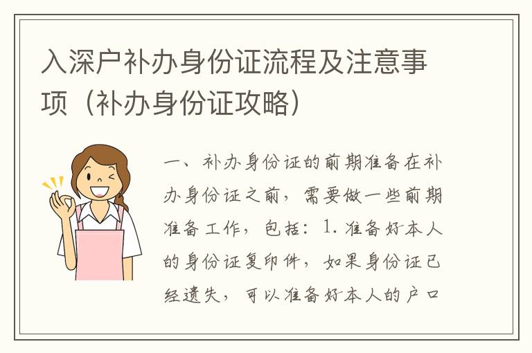 入深戶補辦身份證流程及注意事項（補辦身份證攻略）