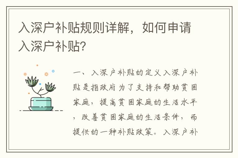 入深戶補(bǔ)貼規(guī)則詳解，如何申請入深戶補(bǔ)貼？